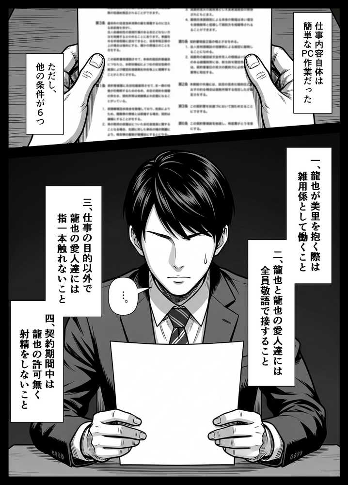 年下金持ち経営者のオナホに堕ちた私3【翔太】 (p14)