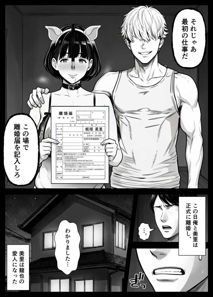 年下金持ち経営者のオナホに堕ちた私3【翔太】 (p16)