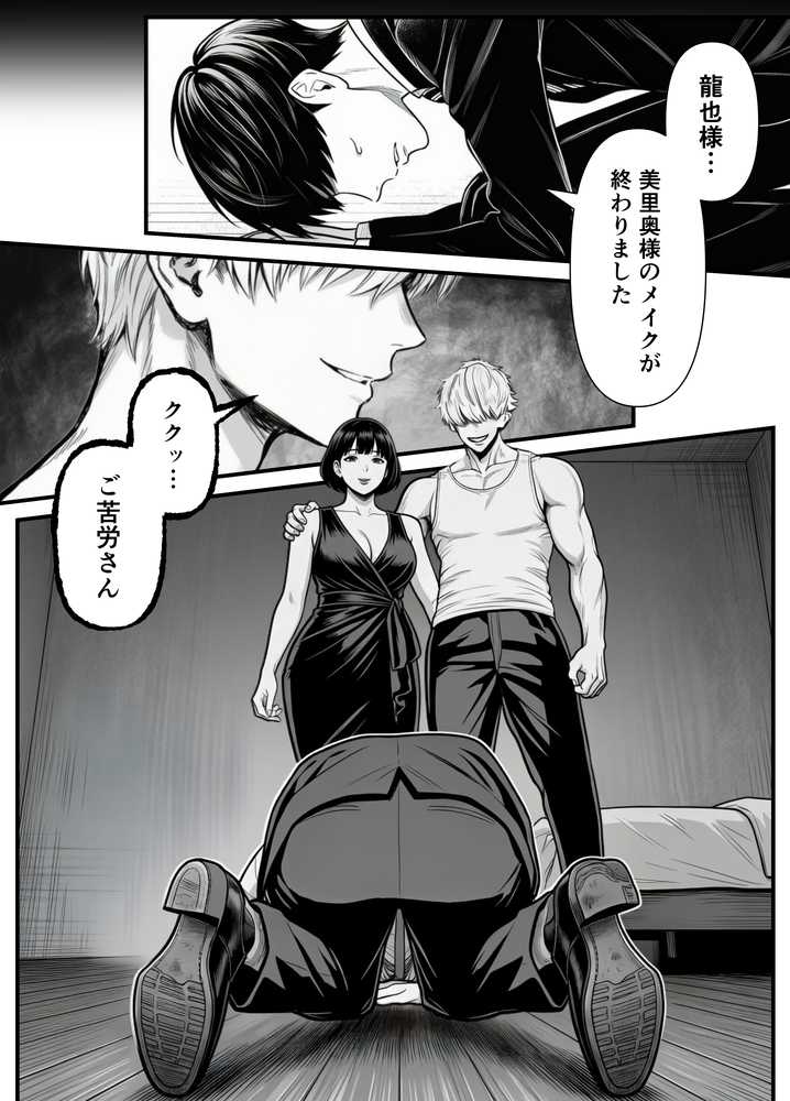 年下金持ち経営者のオナホに堕ちた私3【翔太】 (p17)