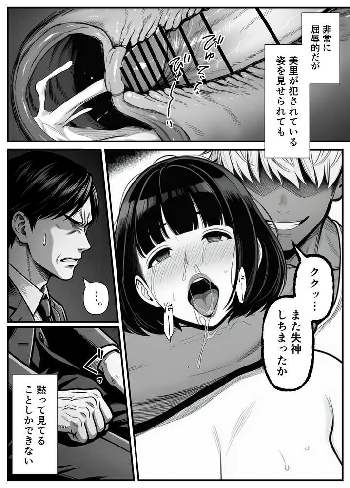 年下金持ち経営者のオナホに堕ちた私3【翔太】 (p24)