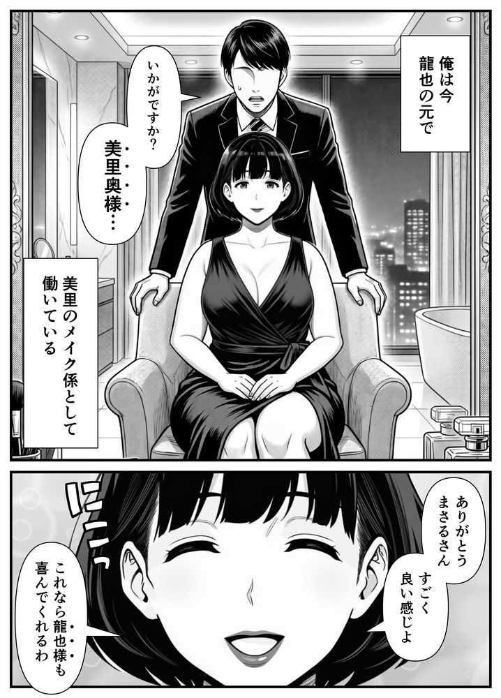 年下金持ち経営者のオナホに堕ちた私3【翔太】 (p3)