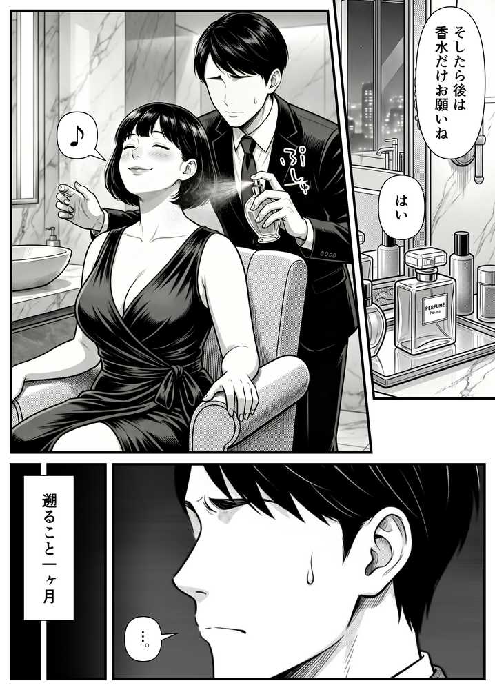 年下金持ち経営者のオナホに堕ちた私3【翔太】 (p4)