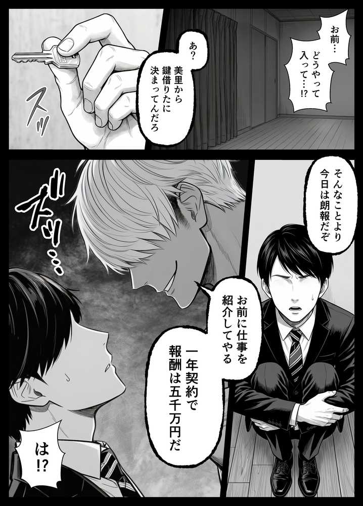 年下金持ち経営者のオナホに堕ちた私3【翔太】 (p6)