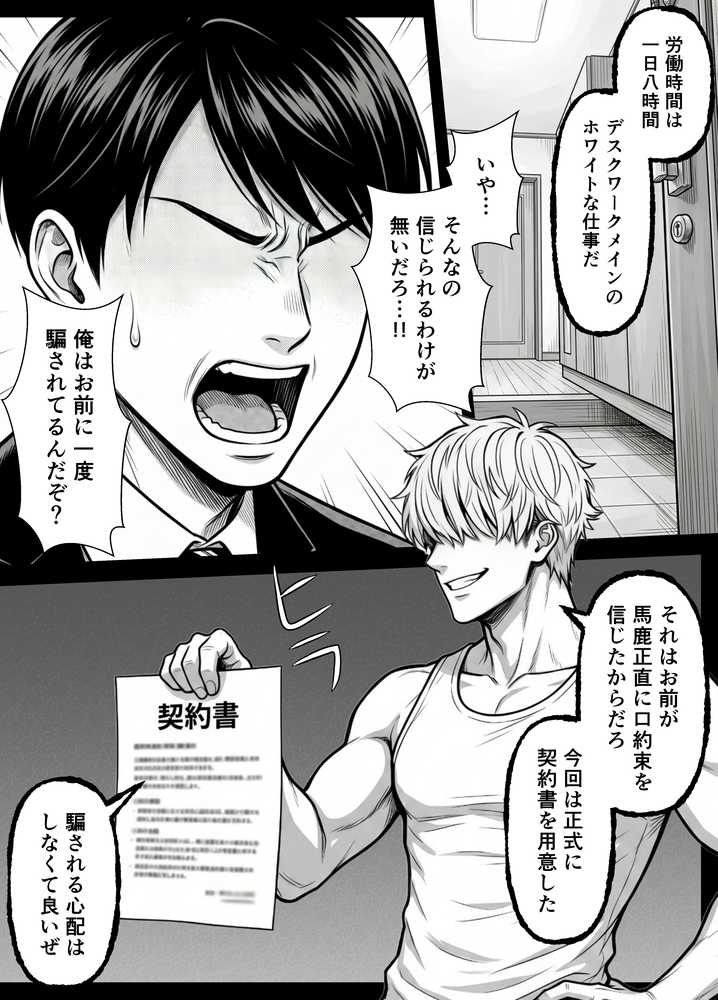 年下金持ち経営者のオナホに堕ちた私3【翔太】 (p7)