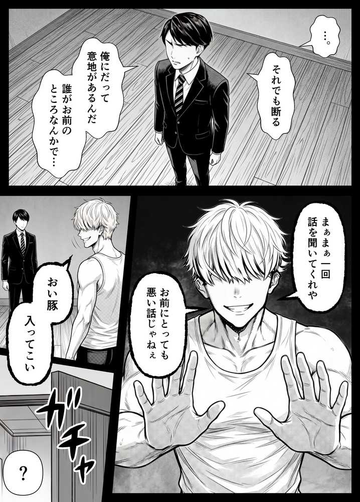 年下金持ち経営者のオナホに堕ちた私3【翔太】 (p8)