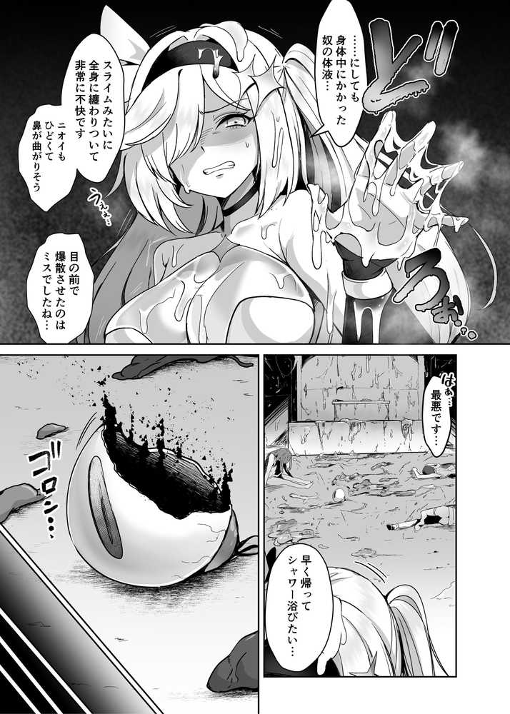 魔法少女セイントリリィ・男根 〜フタナリを生やされた魔法少女がチンポ狂いに堕ちるまで〜【聖華快楽書店】 (p10)