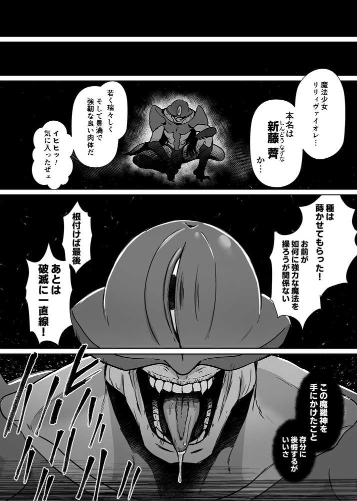 魔法少女セイントリリィ・男根 〜フタナリを生やされた魔法少女がチンポ狂いに堕ちるまで〜【聖華快楽書店】 (p11)