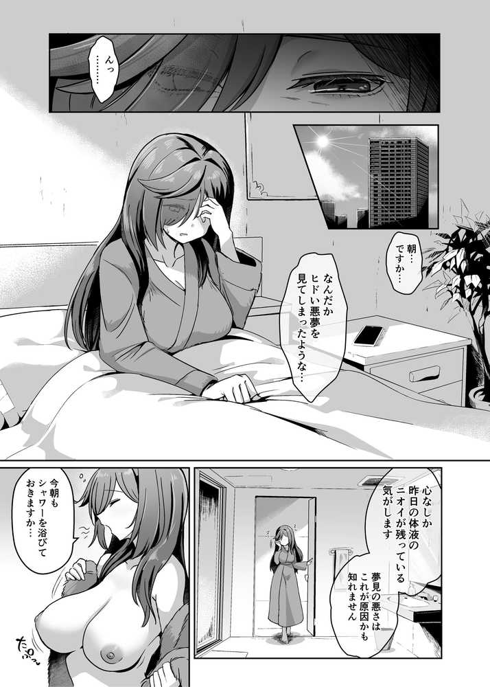 魔法少女セイントリリィ・男根 〜フタナリを生やされた魔法少女がチンポ狂いに堕ちるまで〜【聖華快楽書店】 (p12)