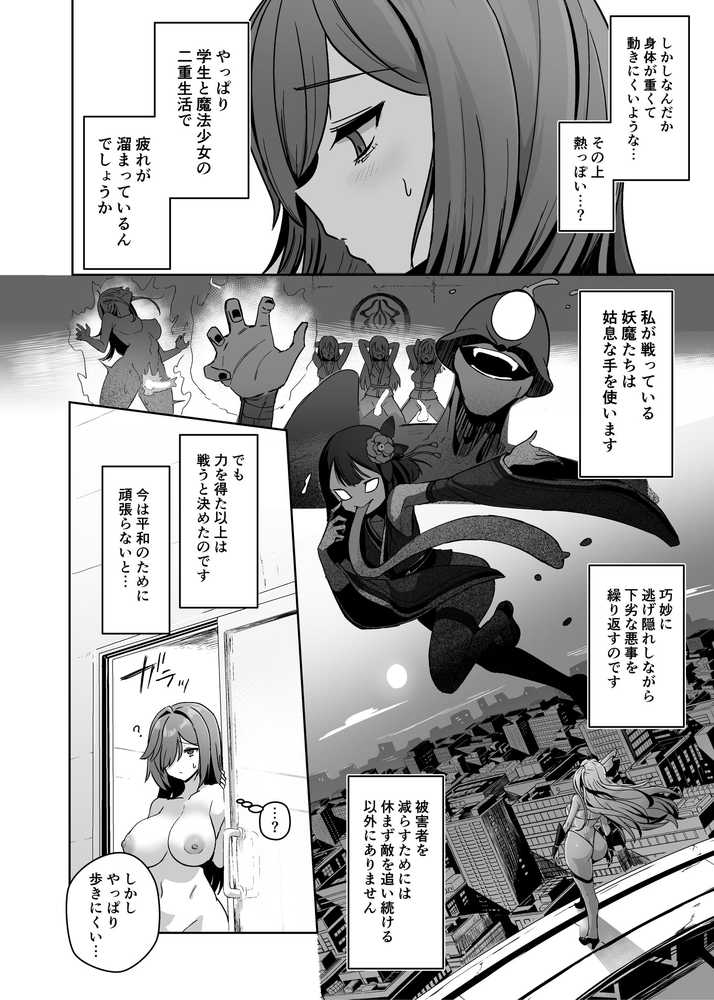 魔法少女セイントリリィ・男根 〜フタナリを生やされた魔法少女がチンポ狂いに堕ちるまで〜【聖華快楽書店】 (p13)