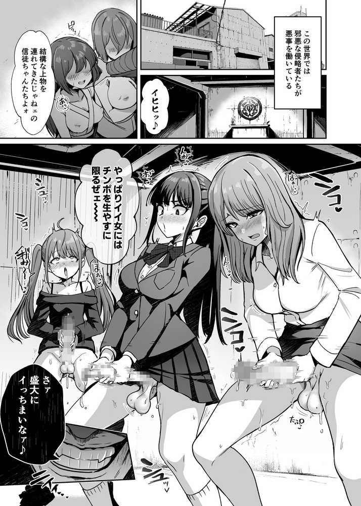 魔法少女セイントリリィ・男根 〜フタナリを生やされた魔法少女がチンポ狂いに堕ちるまで〜【聖華快楽書店】 (p2)
