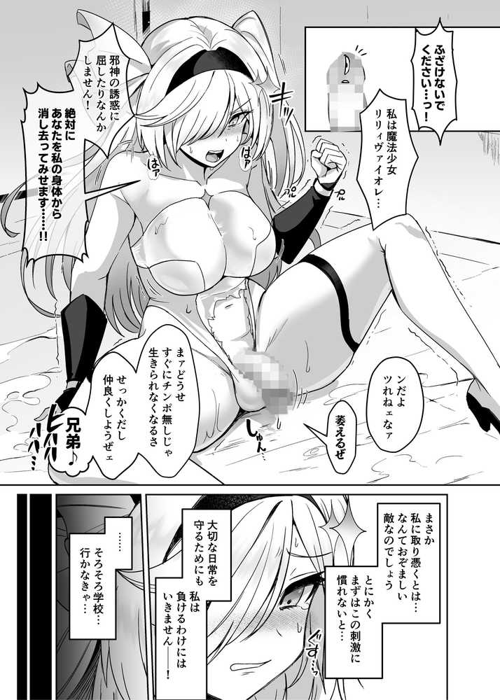 魔法少女セイントリリィ・男根 〜フタナリを生やされた魔法少女がチンポ狂いに堕ちるまで〜【聖華快楽書店】 (p24)
