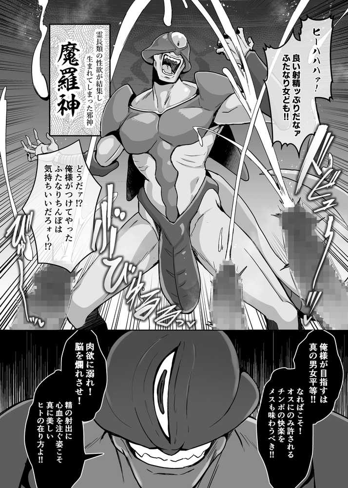 魔法少女セイントリリィ・男根 〜フタナリを生やされた魔法少女がチンポ狂いに堕ちるまで〜【聖華快楽書店】 (p3)