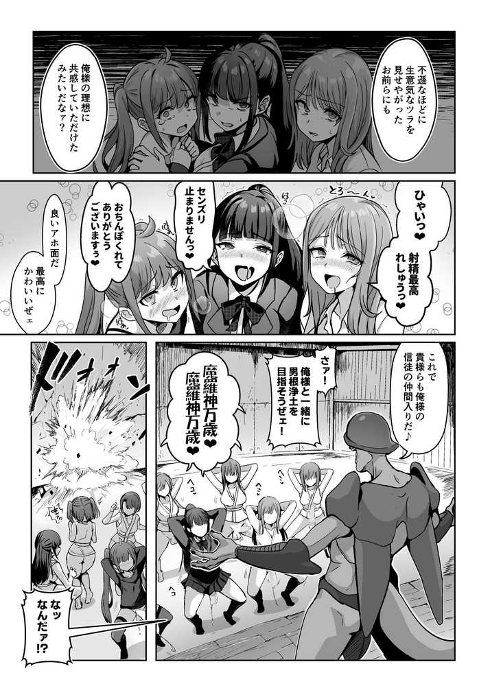 魔法少女セイントリリィ・男根 〜フタナリを生やされた魔法少女がチンポ狂いに堕ちるまで〜【聖華快楽書店】 (p4)