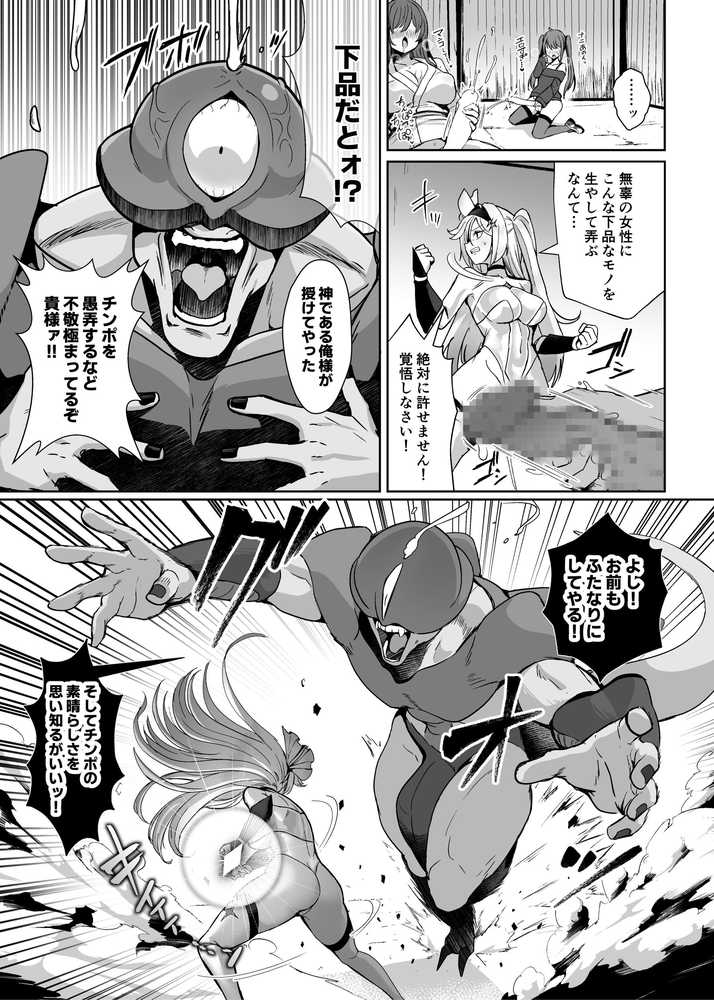 魔法少女セイントリリィ・男根 〜フタナリを生やされた魔法少女がチンポ狂いに堕ちるまで〜【聖華快楽書店】 (p6)