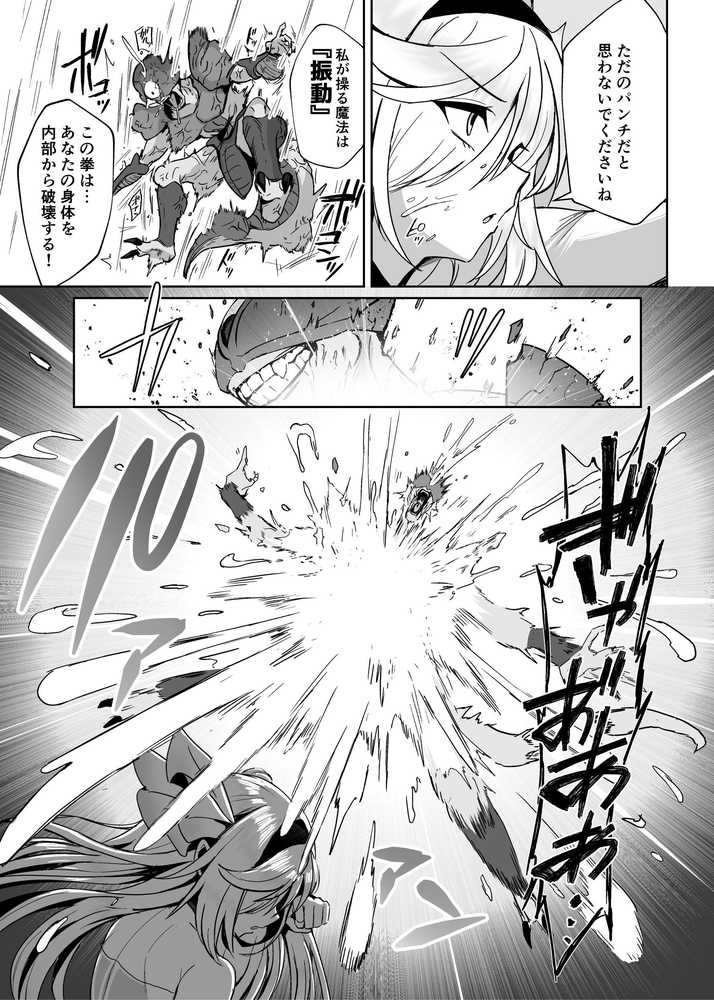 魔法少女セイントリリィ・男根 〜フタナリを生やされた魔法少女がチンポ狂いに堕ちるまで〜【聖華快楽書店】 (p8)