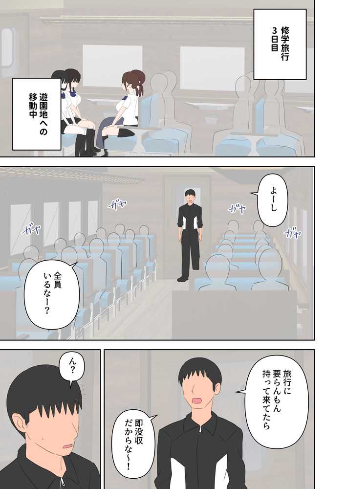 修学旅行で中出しハーレムする話3【しおペッパー】 (p1)