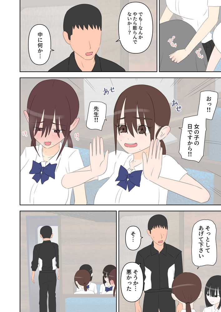 修学旅行で中出しハーレムする話3【しおペッパー】 (p4)