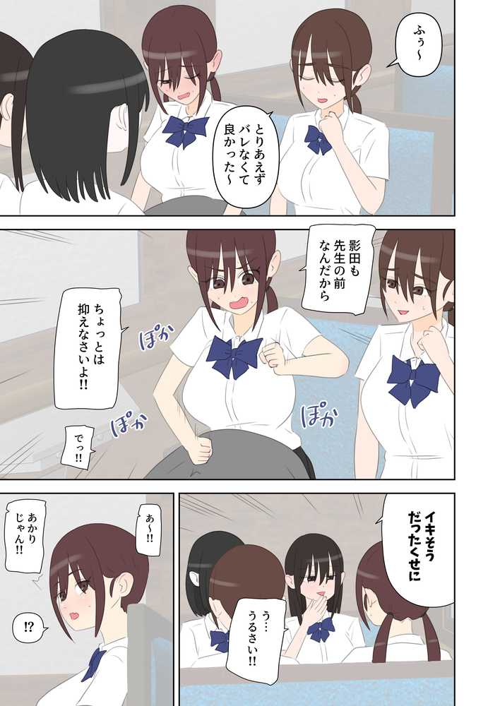修学旅行で中出しハーレムする話3【しおペッパー】 (p5)
