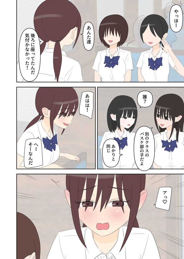 修学旅行で中出しハーレムする話3【しおペッパー】 (p6)