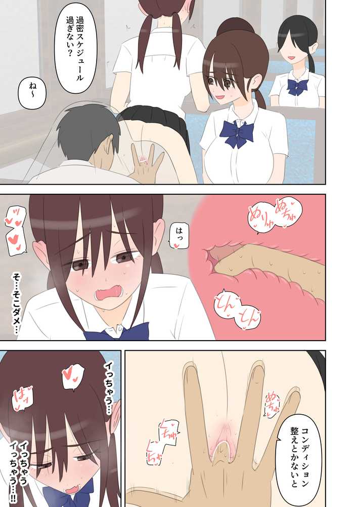 修学旅行で中出しハーレムする話3【しおペッパー】 (p9)