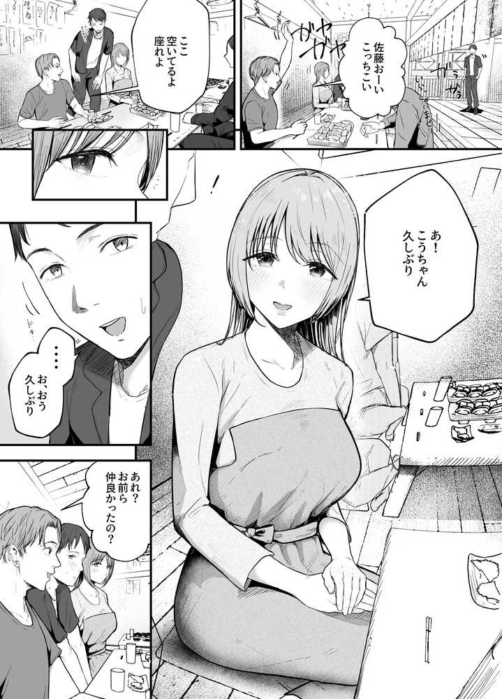 元カノと同窓会で再会、終電逃して相部屋に。〜お互い結婚間近で浮気セックスしてしまいました〜【バケツプリン】 (p1)