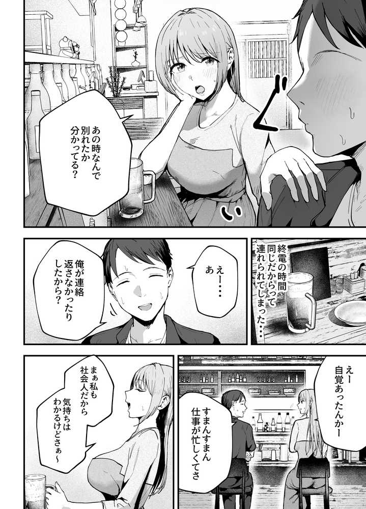 元カノと同窓会で再会、終電逃して相部屋に。〜お互い結婚間近で浮気セックスしてしまいました〜【バケツプリン】 (p10)