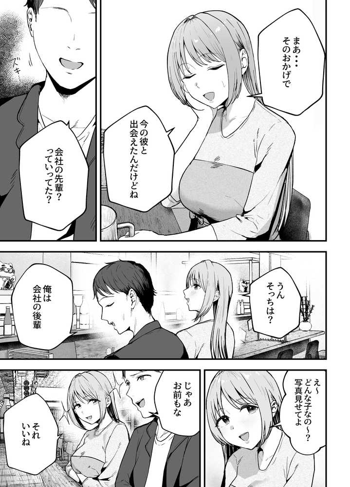 元カノと同窓会で再会、終電逃して相部屋に。〜お互い結婚間近で浮気セックスしてしまいました〜【バケツプリン】 (p11)