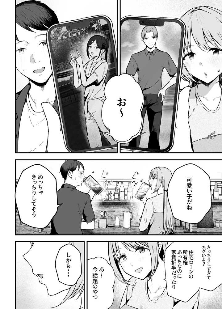 元カノと同窓会で再会、終電逃して相部屋に。〜お互い結婚間近で浮気セックスしてしまいました〜【バケツプリン】 (p12)
