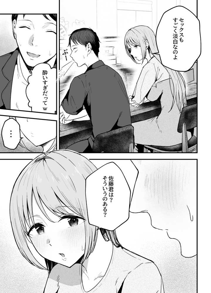 元カノと同窓会で再会、終電逃して相部屋に。〜お互い結婚間近で浮気セックスしてしまいました〜【バケツプリン】 (p13)