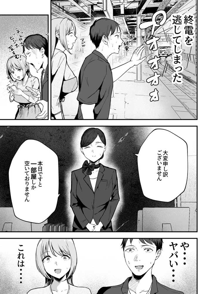 元カノと同窓会で再会、終電逃して相部屋に。〜お互い結婚間近で浮気セックスしてしまいました〜【バケツプリン】 (p15)