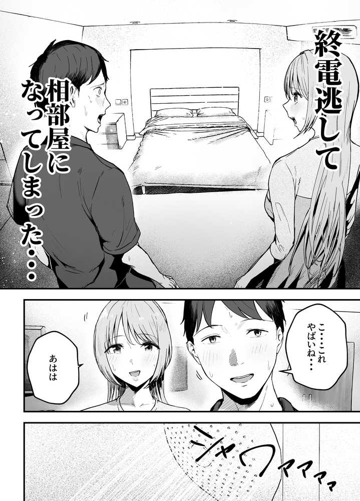元カノと同窓会で再会、終電逃して相部屋に。〜お互い結婚間近で浮気セックスしてしまいました〜【バケツプリン】 (p16)