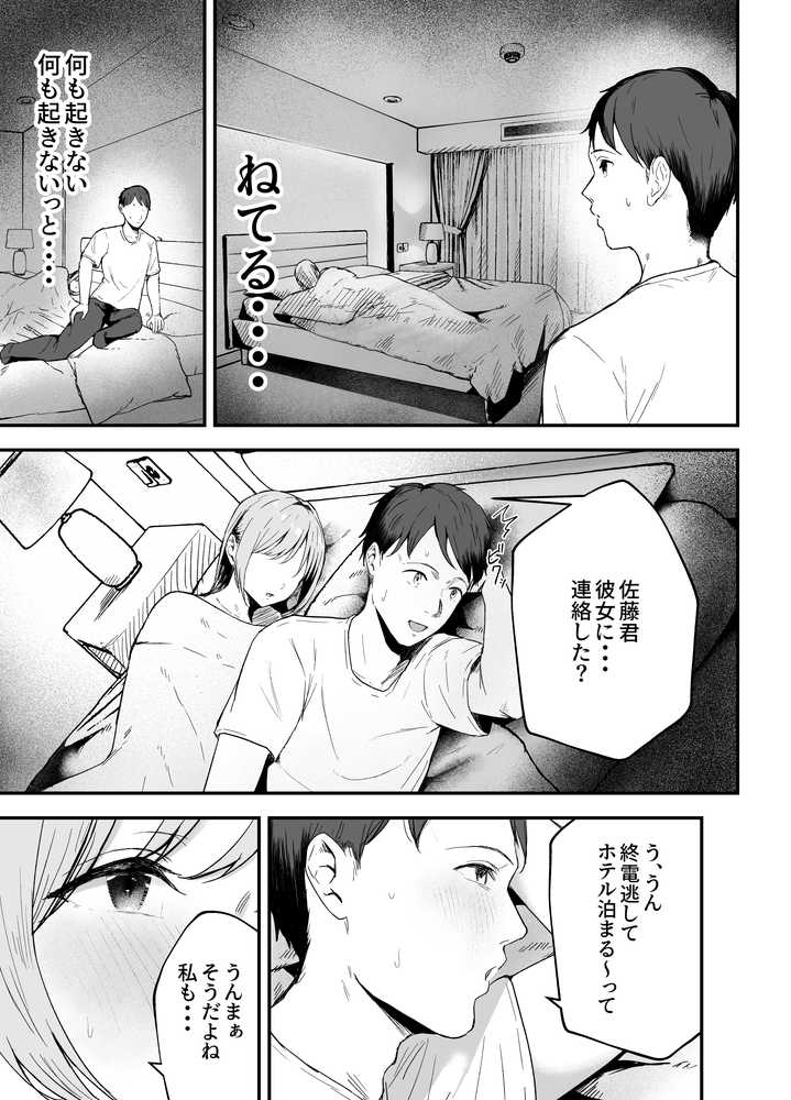 元カノと同窓会で再会、終電逃して相部屋に。〜お互い結婚間近で浮気セックスしてしまいました〜【バケツプリン】 (p17)