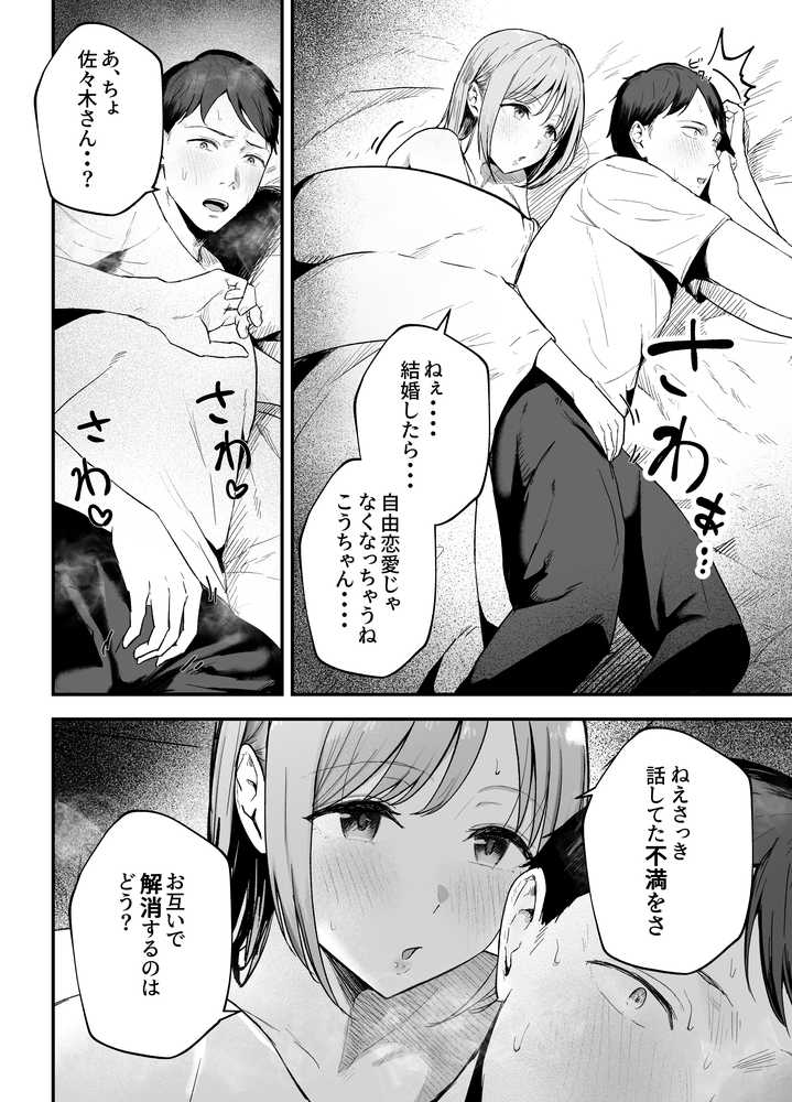 元カノと同窓会で再会、終電逃して相部屋に。〜お互い結婚間近で浮気セックスしてしまいました〜【バケツプリン】 (p18)