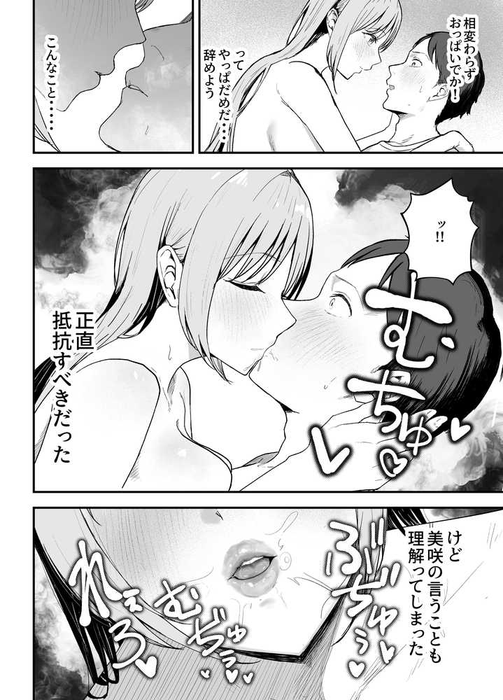 元カノと同窓会で再会、終電逃して相部屋に。〜お互い結婚間近で浮気セックスしてしまいました〜【バケツプリン】 (p20)