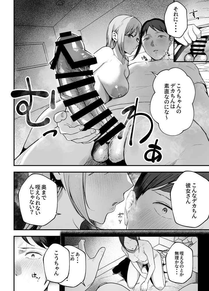 元カノと同窓会で再会、終電逃して相部屋に。〜お互い結婚間近で浮気セックスしてしまいました〜【バケツプリン】 (p22)