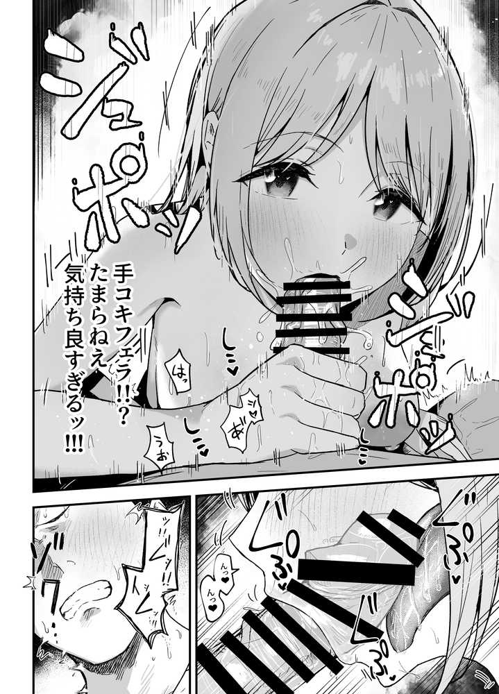 元カノと同窓会で再会、終電逃して相部屋に。〜お互い結婚間近で浮気セックスしてしまいました〜【バケツプリン】 (p24)