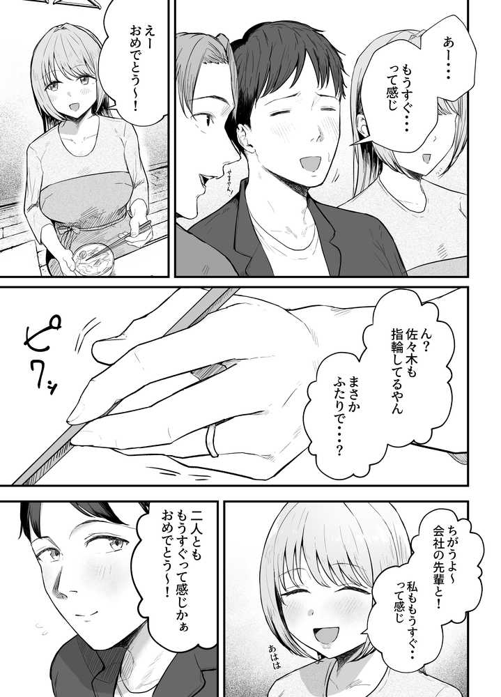 元カノと同窓会で再会、終電逃して相部屋に。〜お互い結婚間近で浮気セックスしてしまいました〜【バケツプリン】 (p3)