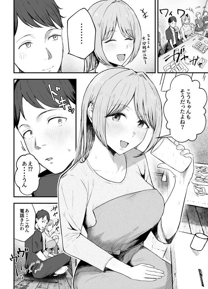 元カノと同窓会で再会、終電逃して相部屋に。〜お互い結婚間近で浮気セックスしてしまいました〜【バケツプリン】 (p4)