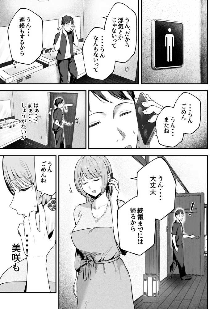 元カノと同窓会で再会、終電逃して相部屋に。〜お互い結婚間近で浮気セックスしてしまいました〜【バケツプリン】 (p5)