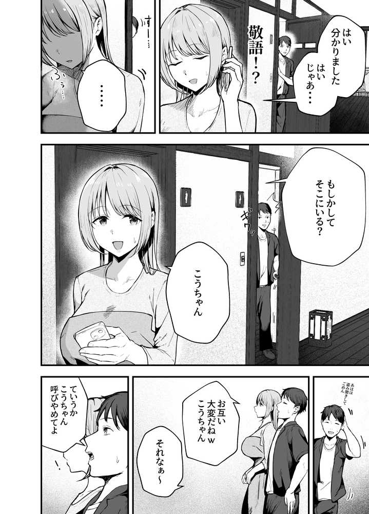 元カノと同窓会で再会、終電逃して相部屋に。〜お互い結婚間近で浮気セックスしてしまいました〜【バケツプリン】 (p6)