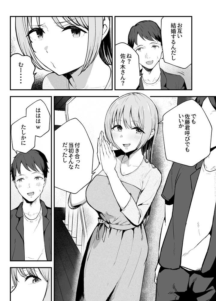 元カノと同窓会で再会、終電逃して相部屋に。〜お互い結婚間近で浮気セックスしてしまいました〜【バケツプリン】 (p7)