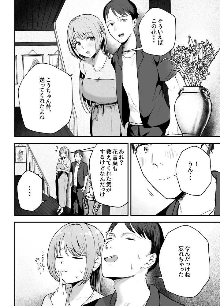 元カノと同窓会で再会、終電逃して相部屋に。〜お互い結婚間近で浮気セックスしてしまいました〜【バケツプリン】 (p8)