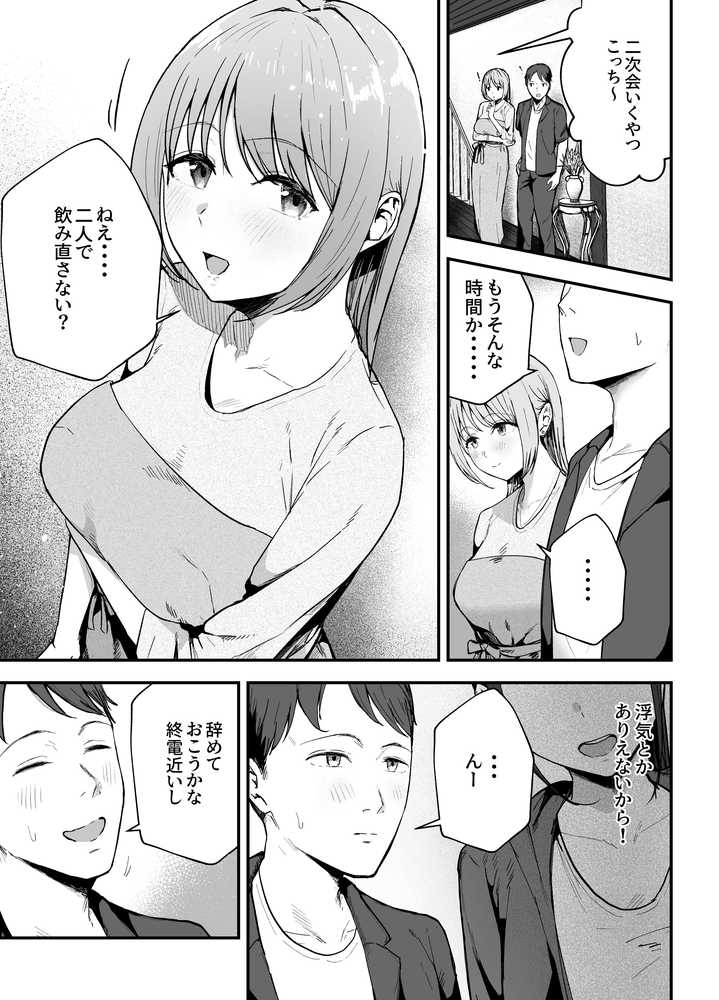 元カノと同窓会で再会、終電逃して相部屋に。〜お互い結婚間近で浮気セックスしてしまいました〜【バケツプリン】 (p9)