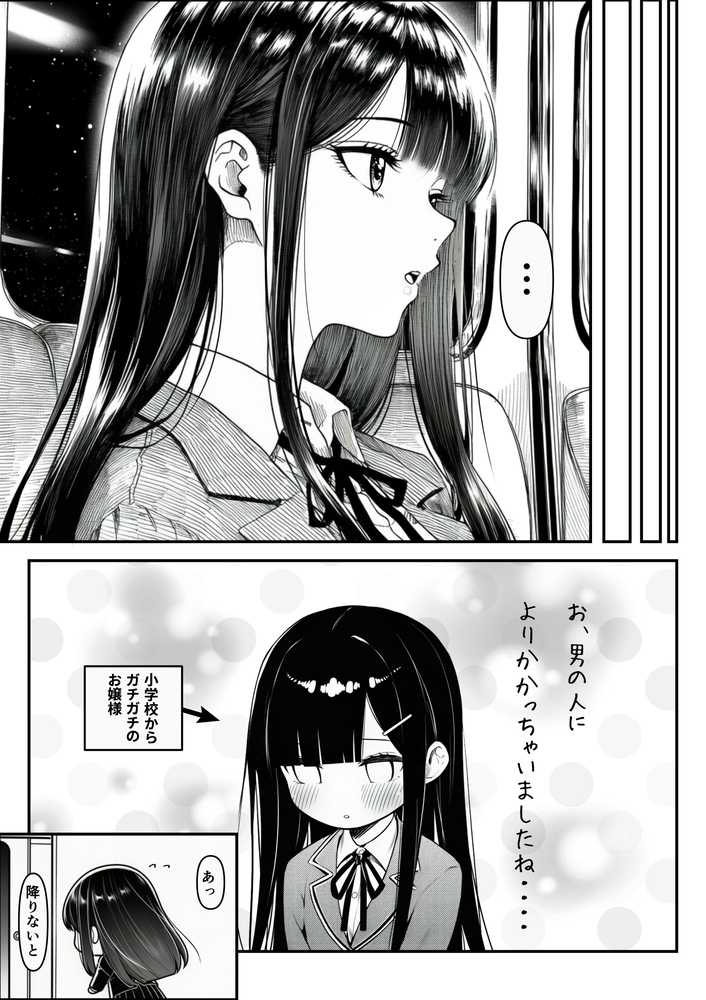 電車で何度も肩にもたれかかってくる女の子と、子作りセックスしてしまった【夜あくび小隊】 (p10)