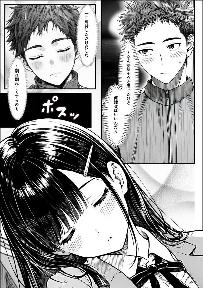 電車で何度も肩にもたれかかってくる女の子と、子作りセックスしてしまった【夜あくび小隊】 (p14)