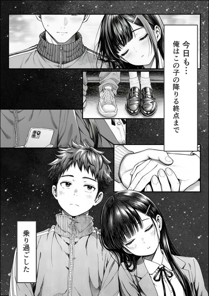 電車で何度も肩にもたれかかってくる女の子と、子作りセックスしてしまった【夜あくび小隊】 (p18)