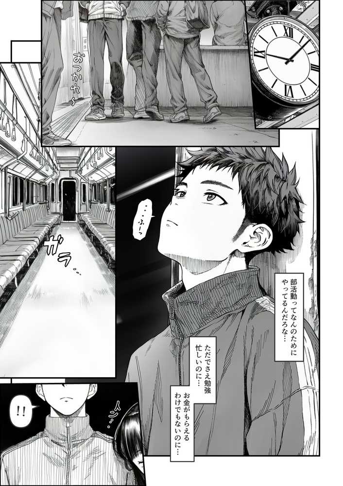 電車で何度も肩にもたれかかってくる女の子と、子作りセックスしてしまった【夜あくび小隊】 (p2)