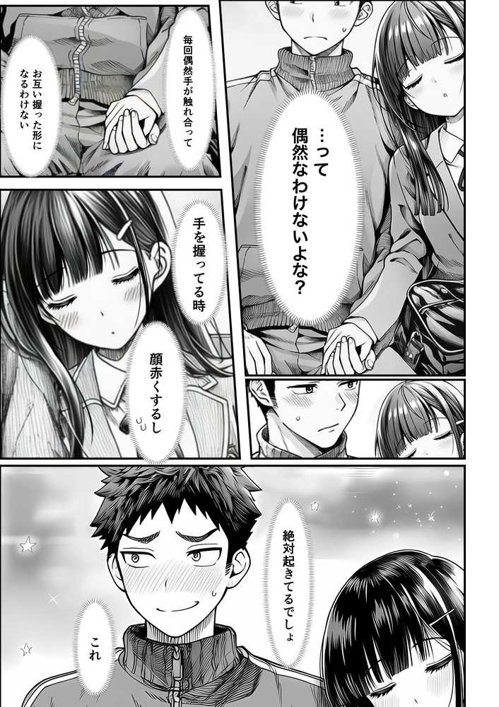 電車で何度も肩にもたれかかってくる女の子と、子作りセックスしてしまった【夜あくび小隊】 (p20)