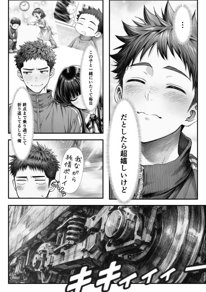 電車で何度も肩にもたれかかってくる女の子と、子作りセックスしてしまった【夜あくび小隊】 (p21)