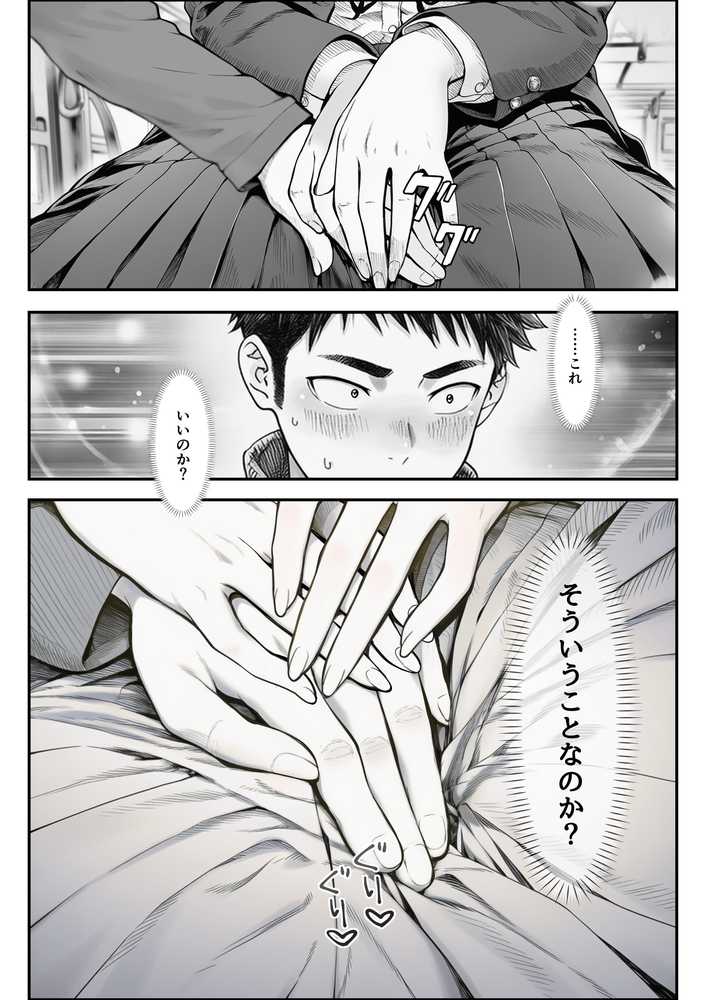 電車で何度も肩にもたれかかってくる女の子と、子作りセックスしてしまった【夜あくび小隊】 (p26)